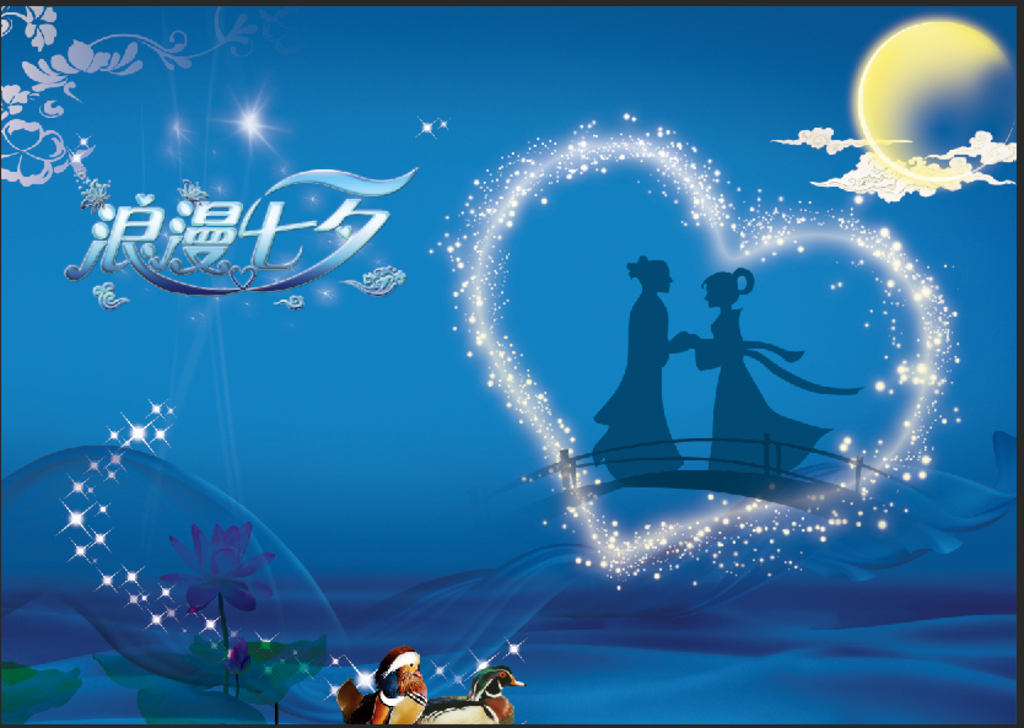 七夕，若你一个人