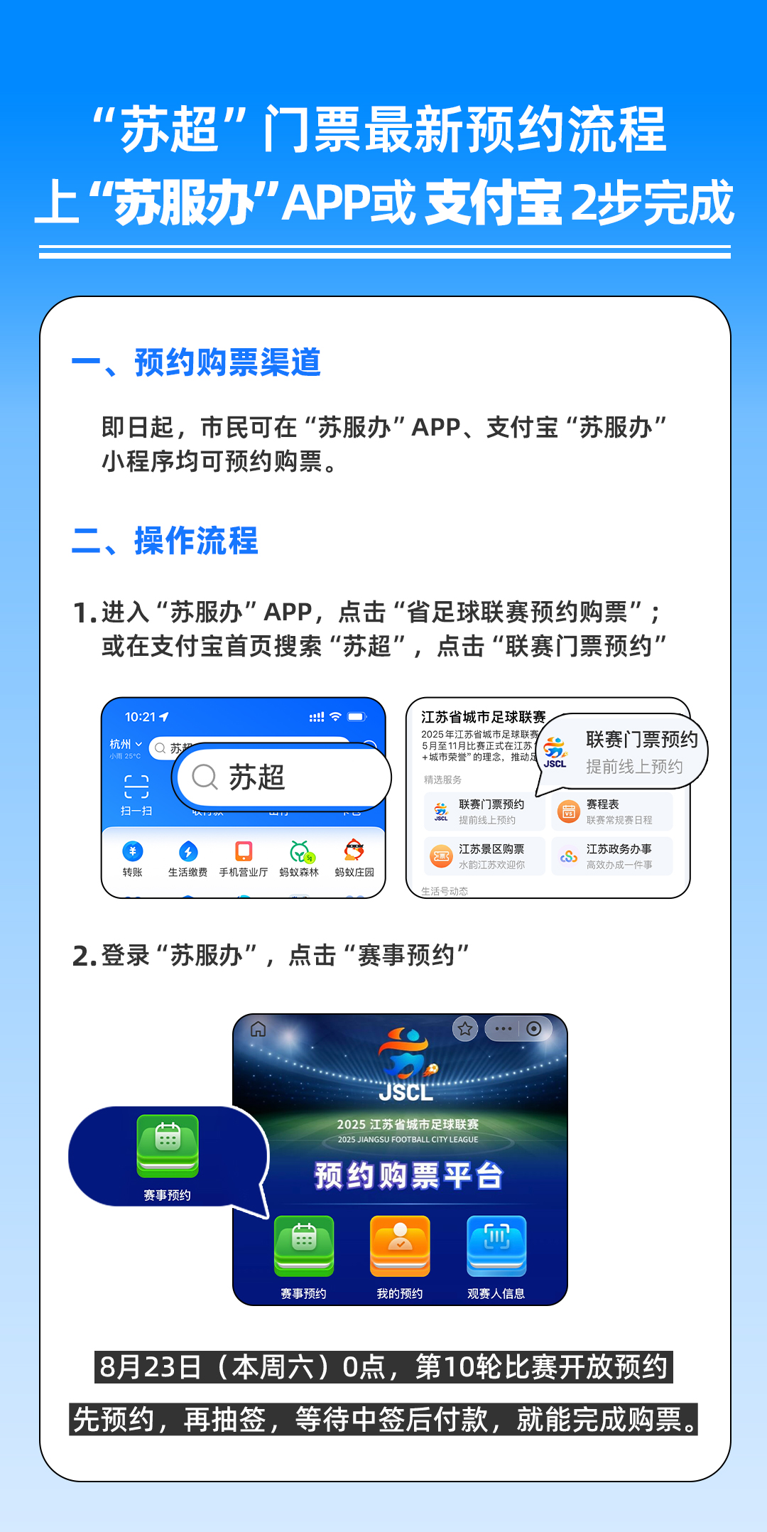 640.png 今晚12点开始!南通VS苏州可预约购票!
