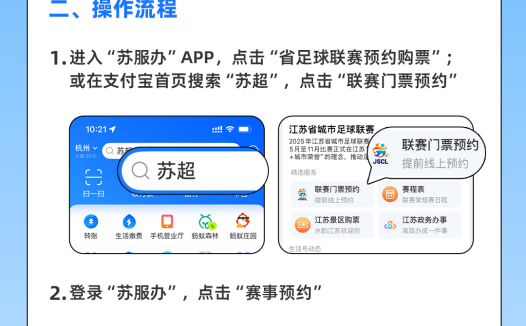今晚12点开始!南通VS苏州可预约购票!