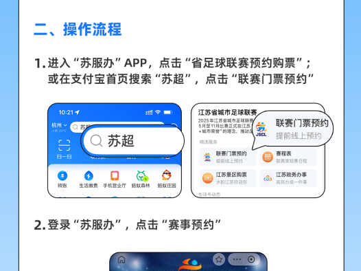 今晚12点开始!南通VS苏州可预约购票!