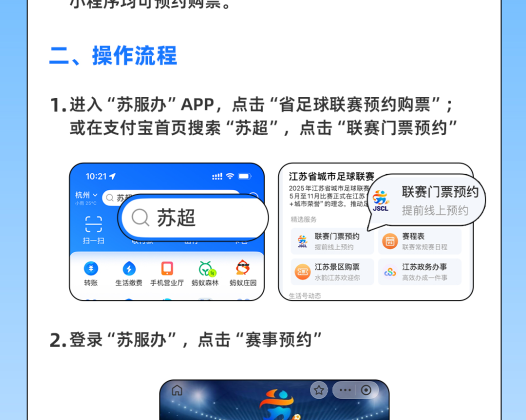 今晚12点开始!南通VS苏州可预约购票!